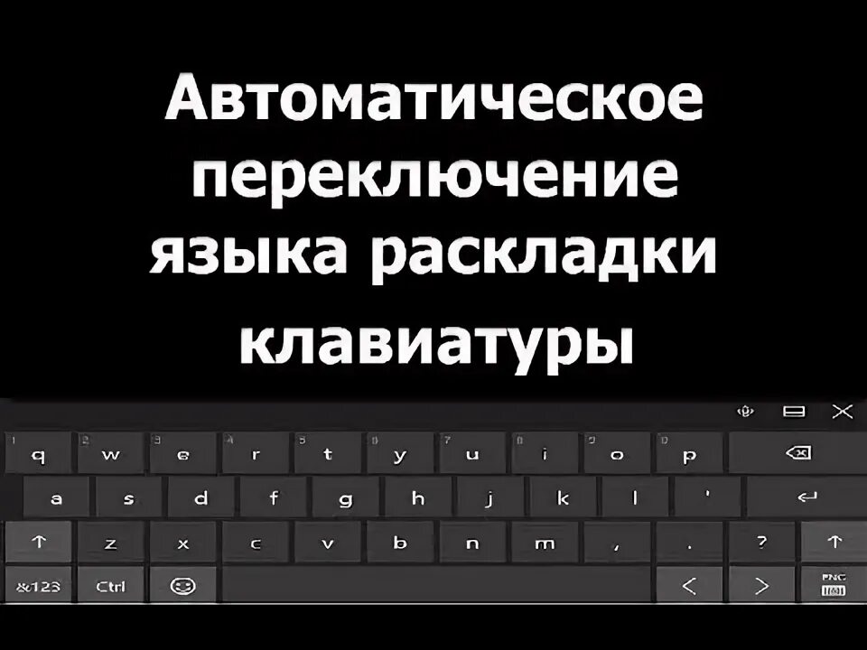 Перевести клавиатуру на английский на компьютере клавишами. Как поменять язык на клавиатуре ноутбука. Переключение на английский язык на клавиатуре. Перевести клавиатуру на русский на компьютере. Как переключить на английский язык клавиатуру.