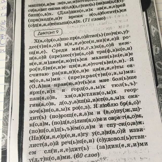 Диктант 9. Диктант 9 класс. Диктант 9 класс по русскому. Текст для диктанта 9 класс. Обида диктант 9