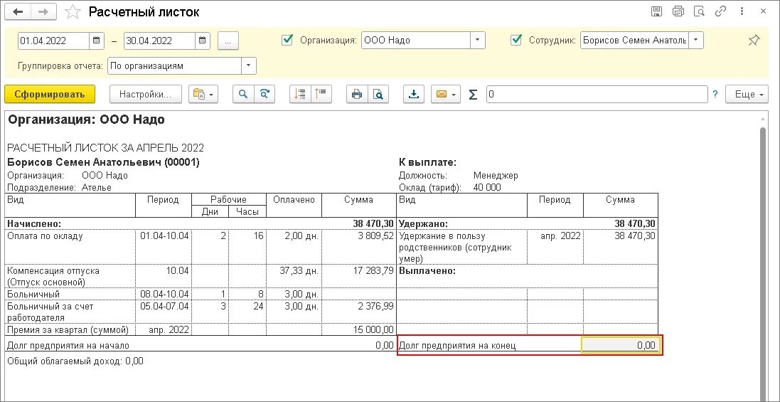 Зарплата родственникам умершего работника. Журнал выдачи справок 2 НДФЛ. Ошибка в зарплате.