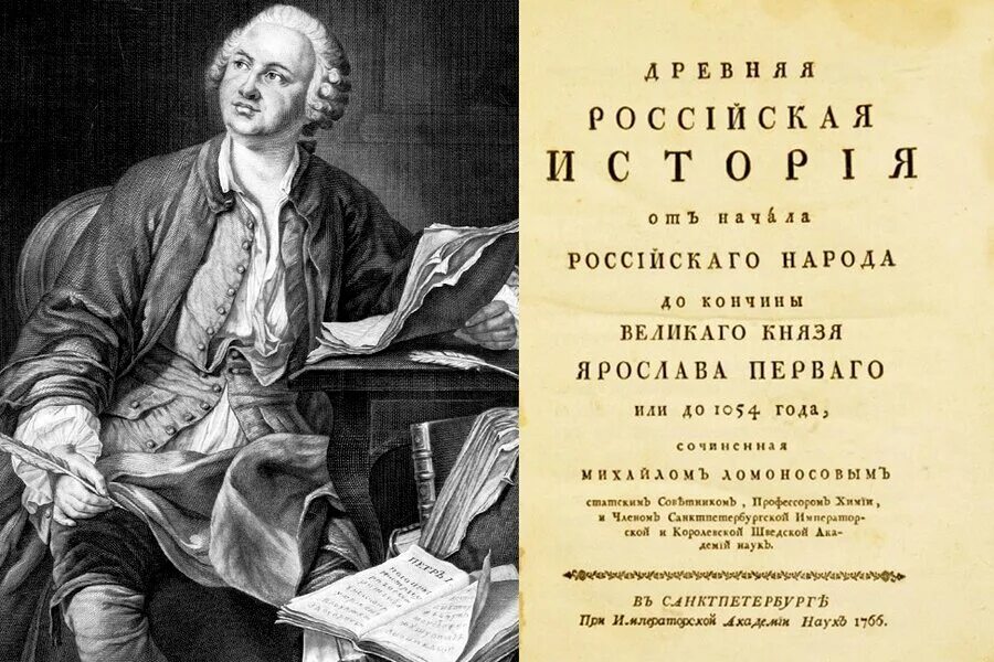 Последним уроком была история историк вошел. Великие учёные России. М. Ломоносов,. Ломоносов 1748 год.