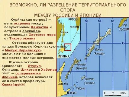 Восстановление суверенитета японии и проблема курильских островов