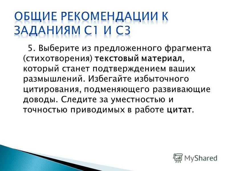 Оверквотинг. Требования к сочинению. Избегайте цитирования избыточного текста это. Избегайте цитирования избыточного текста это. Чрезмерное цитирование в егэ это какой критерий.