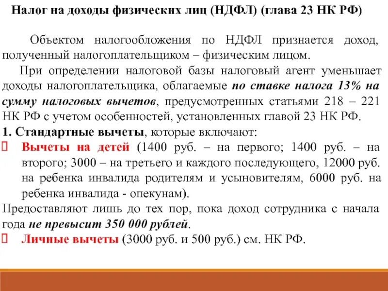 Источник налога ндфл. Что является доходом. Что не является доходом. Объектом налогообложения по НДФЛ признаётся доход полученный. Налоговыми агентами по НДФЛ признаются.