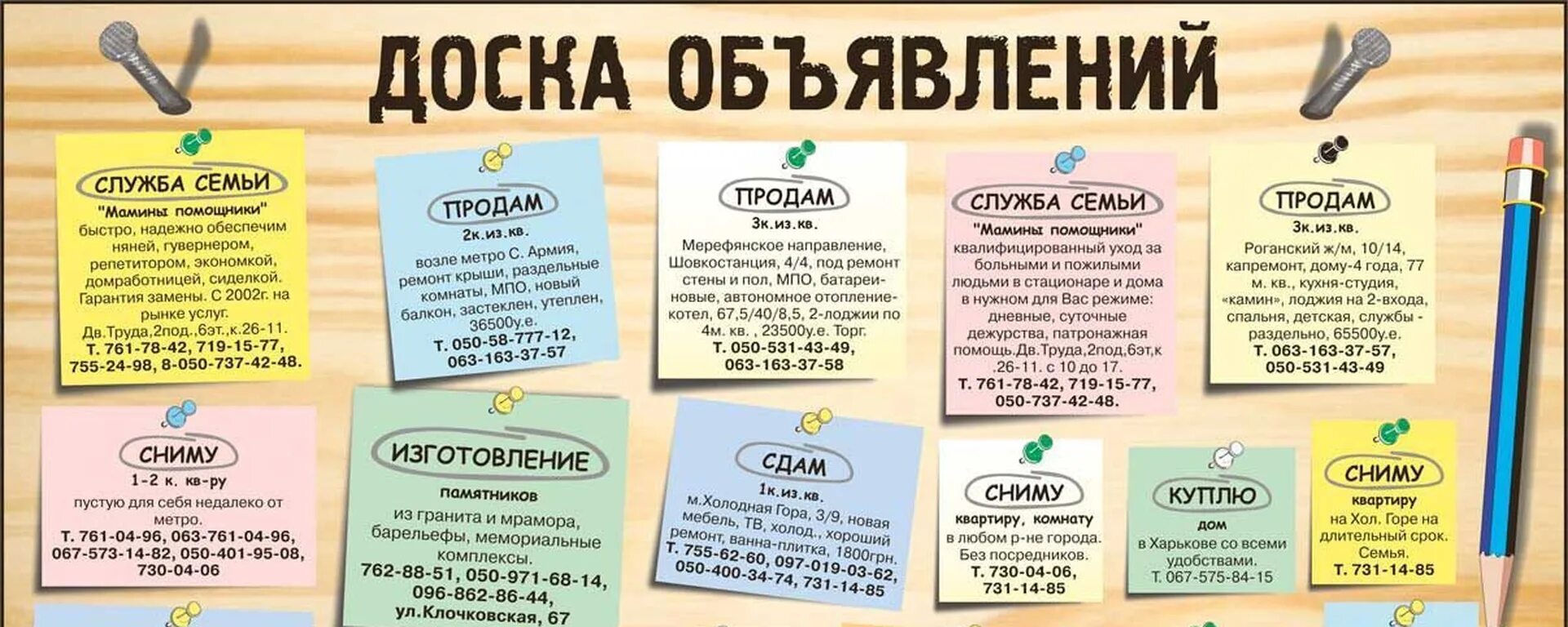 Доска объявлений. Сайты объявлений. Доска объявлений Россия. Доска объявлений фото. Сайты объявлений в россии