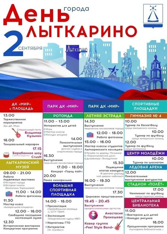 День города звенигород 2025 какого числа. Афиша день города 2025. лыткарино 2025. городской проект программа фестиваль акция для жителей москвы.