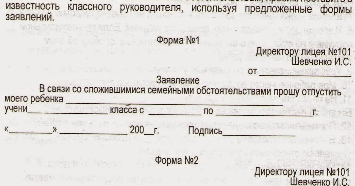 Бланк об отсутствии ребенка в школе. Заявление на имя директора лицея. Заявление директору школы. Директору лицея заявление. Заявление директору лицея образец.