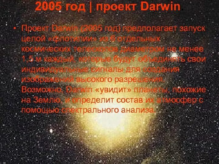 Достижения в астрономии. Открытия в астрономии за последние 10 лет. новые открытия в астрономии. главные достижения в астрономии. открытия в астрономии 21 века.