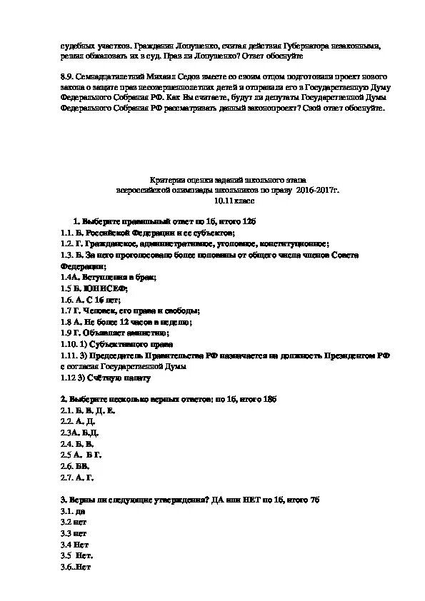 Право олимпиадные задания. Ответы на олимпиаду по праву 2024. Ответы на олимпиаду по праву 2024. Ответы на олимпиаду по праву 2024. Ответы на олимпиаду по праву 2024.