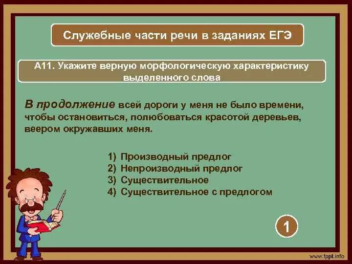 Служебные части 7 класс тест ответы. Служебные части речи ЕГЭ. Служебные части речи таблица ЕГЭ. Служебные части речи ЕГЭ презентация. Части речи служебные ЕГЭ русский.