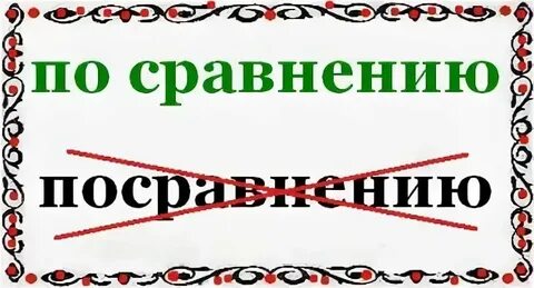 Поешь как правильно пишется