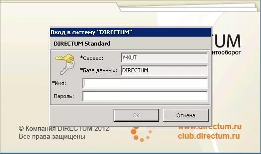 Директум база данных. СЭД Директум. DIRECTUM вход в систему. Директум аптека апрель