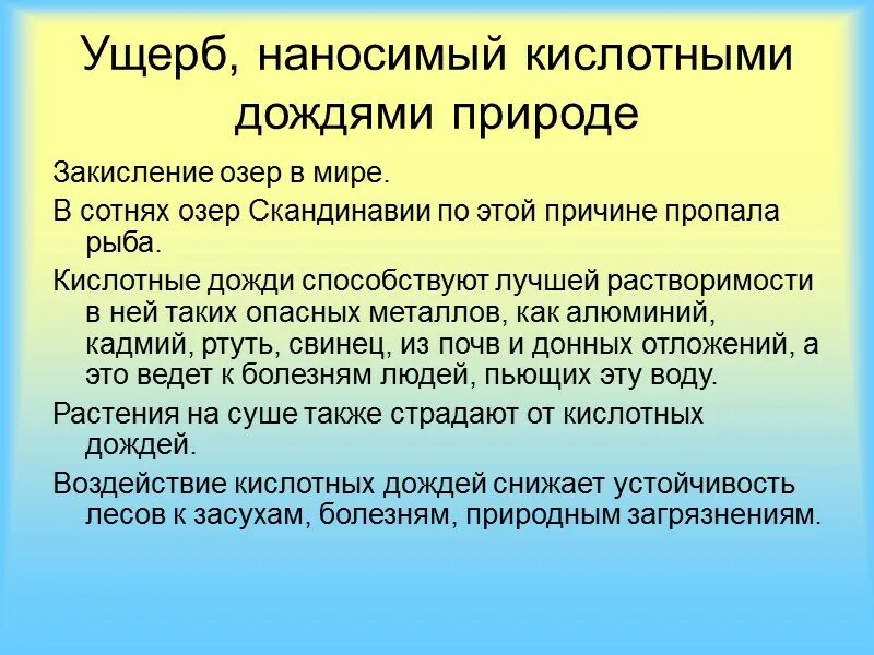 Кислотные дожди сообщение 9 класс. Кислотные дожди сообщение 9 класс