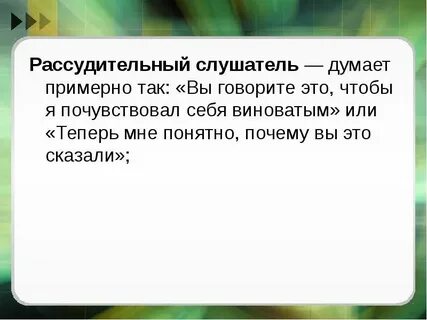 Рассудительный
