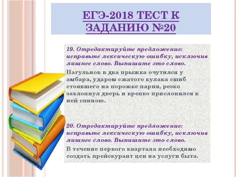 Тест 21 егэ русский. Задание 20 ЕГЭ по русскому языку. 20 Задание ЕГЭ русский. Задание 20 ЕГЭ русский задания. 20 Задание ЕГЭ русский язык теория.