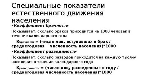 Показатели механического движения населения