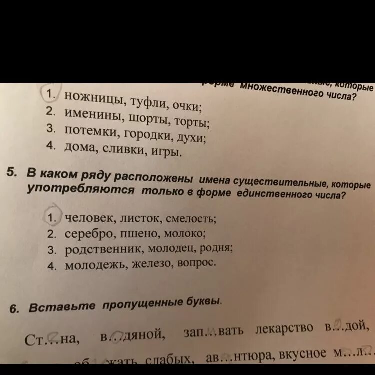 В каком ряду только в форме единственного числа. Слова которые имеют только единственное число. В каком ряду расположены только тела. Потемки какое число.