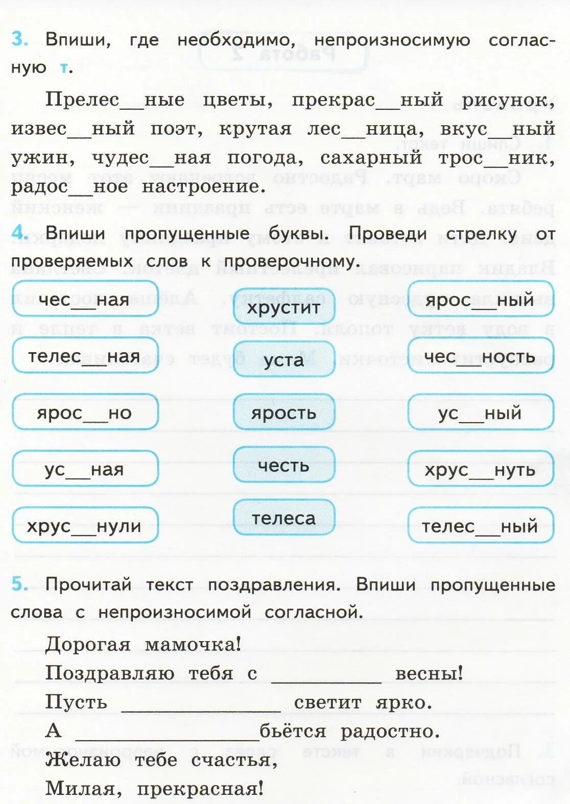 Контрольные работы по русскому языку третий класс