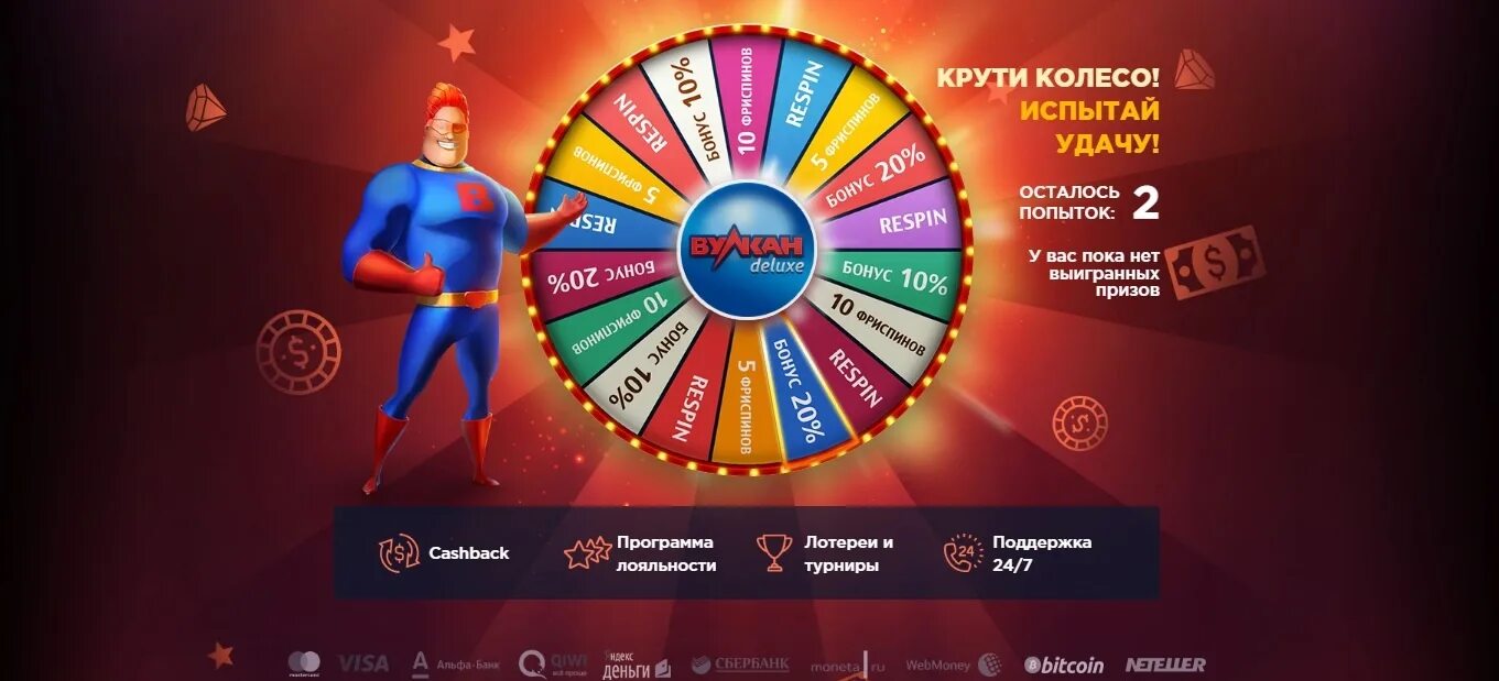 Вулкан ставка клуб vulkan 24online. Бонус клуб. VIP колесо фортуны вулкан какие призы.