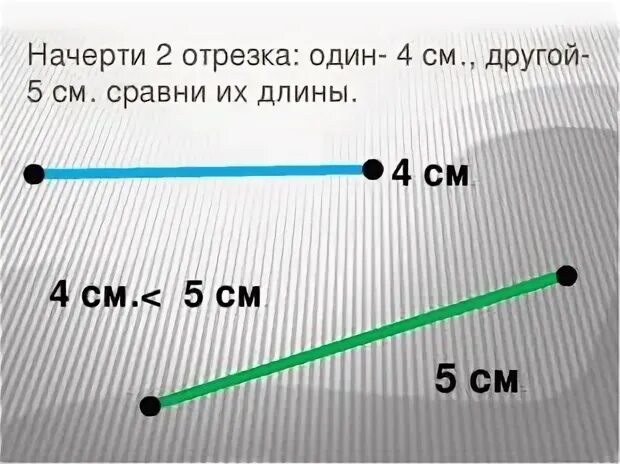 Один отрезок длиной 3 2