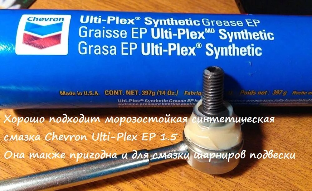 Whitmore polyna cv 1.5. 250188642 chevron смазка. chevron ulti-plex synthetic grease 1.5. chevron ulti-plex synthetic grease ep. смазка пластичная chevron synthetic ulti-plex grease ep 397гр.
