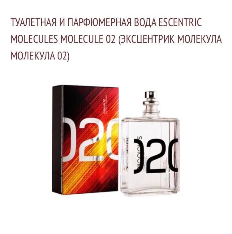 Как отличить молекулу. Молекула 02 и эксцентрик 02. Молекула 2 эксцентрик риел. Эксцентрик молекула эксцентрик и молекула. Молекула 02 без эксцентрика.