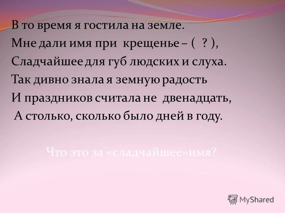 Я ему дал имя. Я ему дал имя. Презентация я и мое имя. Я ему дал имя. Почему мне дали такое имя.