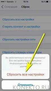 Как сбросить 5s до заводских настроек