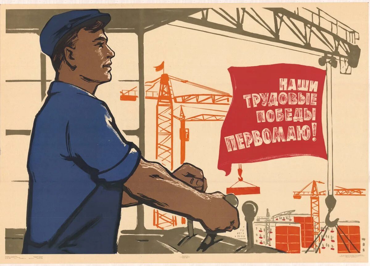 Советский первомайский плакат. Мир труд май лозунг. День трудового народа. Советские праздничные плакаты. С днём солидарности трудящихся 1 мая ссср.
