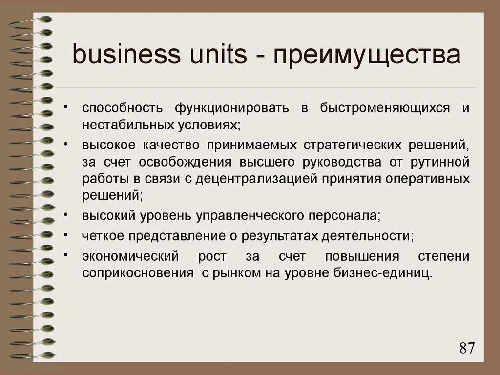 Бизнес Юнит. Бизнес юниты. Бизнес-юнита что это. Бизнес Юнит что это простыми словами.