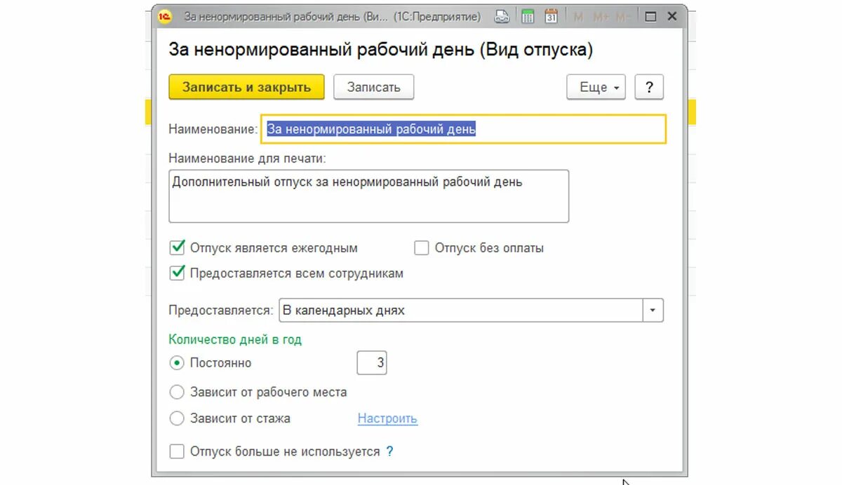 Ввод остатков отпусков в 1с зуп. Ввод остатков отпусков в 1с 8.3. остаток отпусков в 1с 8.3. ввод остатков отпусков в 1с8. остатки отпусков в зуп 3.1.
