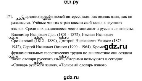 Русский язык 7 класс упражнение 171