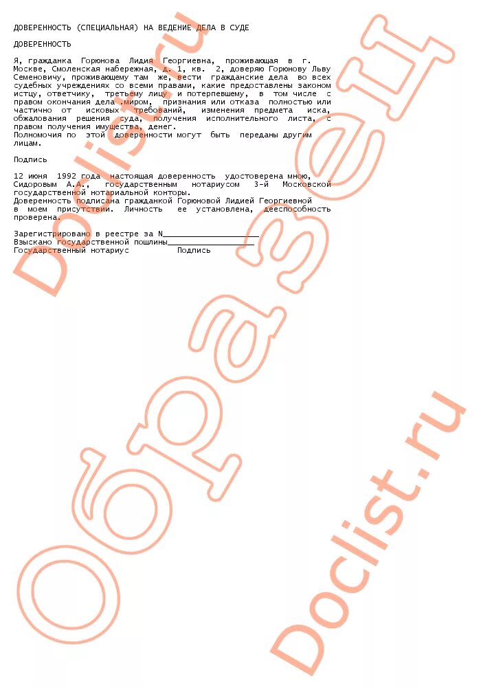 Доверенность на право подписи договоров с физ лицами. Разоразовая доверенность. Специальная доверенность пример. Доверенность на ведение дела в арбитражном суде образец. Доверенность на окс образец и образец.