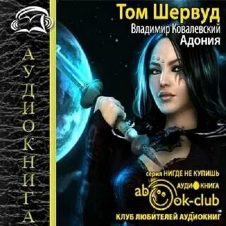 Тая аудиокнига