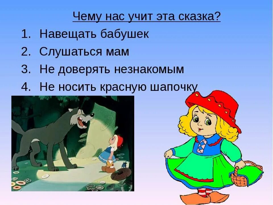 Придумать свой вариант пьесы красная шапочка. Произведение шарля перро красная шапочка. литературные герои красная шапочка.
