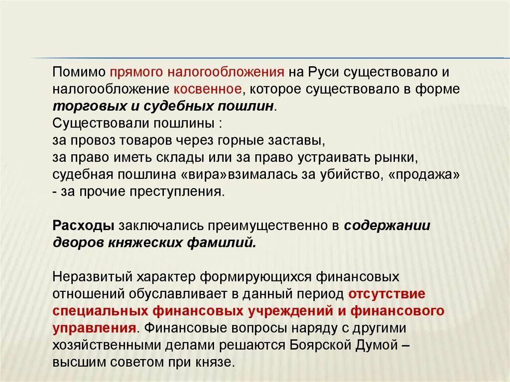 Налог на руси 4. Торговые и судебные пошлины. Налогообложение на Руси. Торговая пошлина косвенный налог. Налог бывает прямой пошлина косвенный.