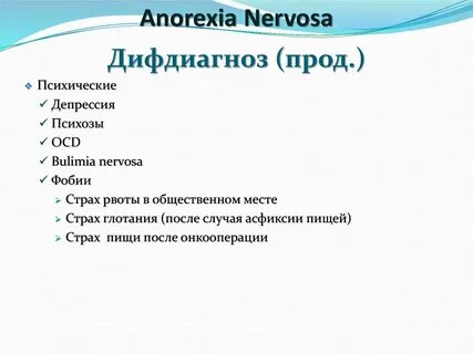 Фобия рвоты
