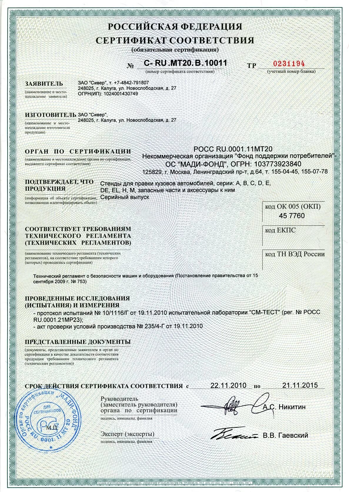 Замок навесной сертификат соответствия. Замки дверные сертификат соответствия 2022. Сертификат замки дверные. Сертификат соответствия замок. Замок врезной сертификат.