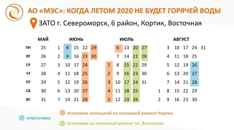 График отключения воды Североморск. График отключения горячей воды Мурманск. График горячей воды. Отключение горячей воды Мурманск.