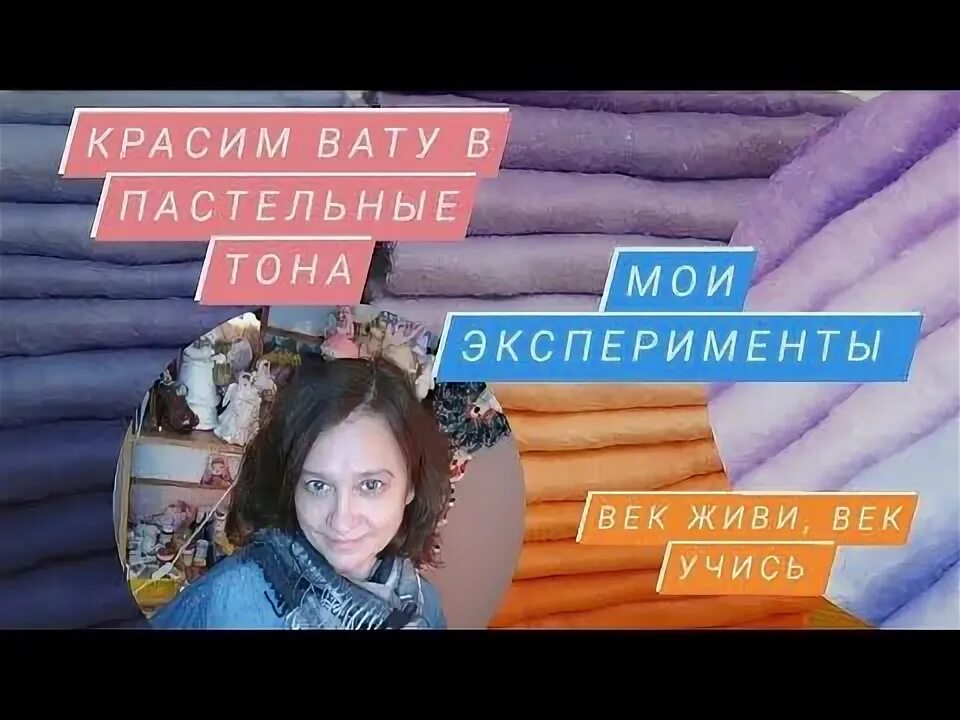 Как красить вату