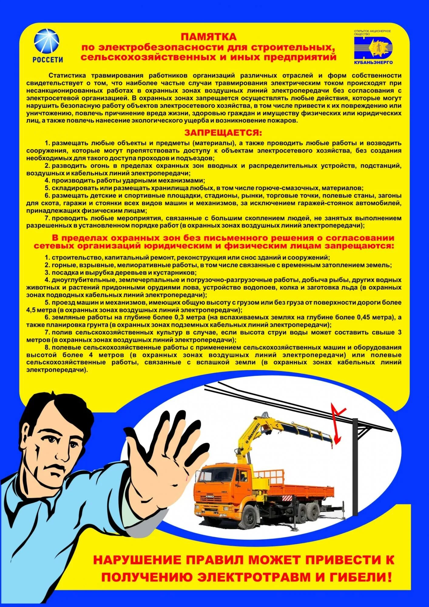 Требования пожарной и электробезопасности. Плакат «электробезопасность». Охрана труда электробезопасность. Памятка электробезопасность. Памятка по электробезопасности.