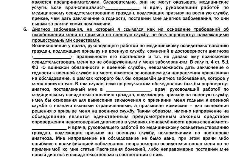 Несогласие с результатом освидетельствования. Обжалование решения медкомиссии в военкомате. Заявление об оспаривании решения военного комиссариата. Заключение о годности призывника к военной службе.. Копия решения призывной комиссии.