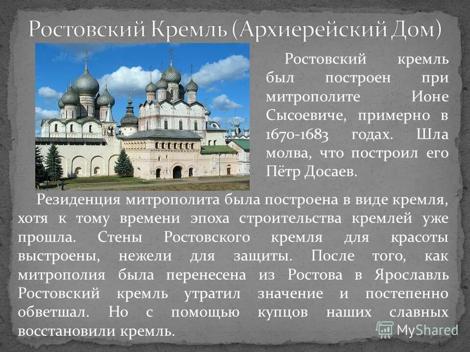 ростов великий кремль. успенский храм ростов великий и ростовский кремль. ростовский кремль ярославль. митрополит петр 1325. митрополит петр и иван калита.