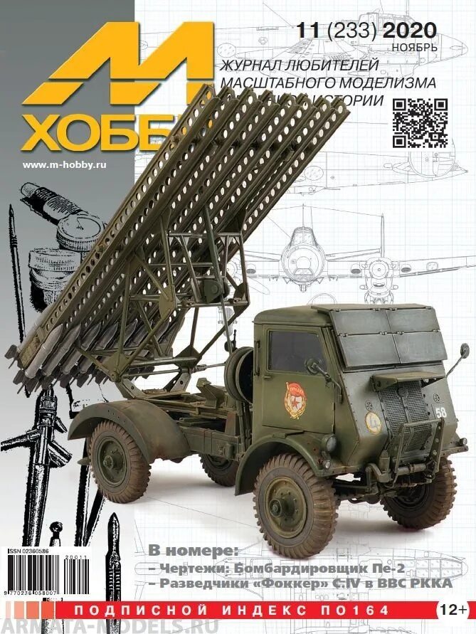 М хобби 10 2025. Журнал м-хобби. м-хобби выпуски. м-хобби 1/1998. журнал мод.