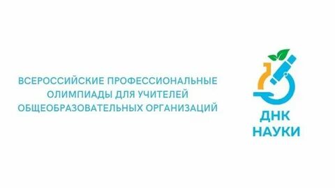 Олимпиады для учителей 2023
