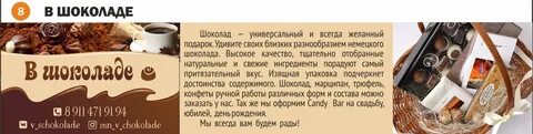 Шоколад высоко высоко