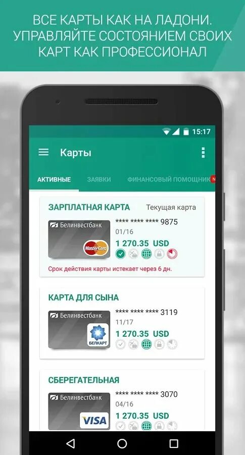 Belinvestbank приложение. Belinvestbank приложение. Узбекистан apple pay. Пример мобильного банкинга. Белинвестбанк оплата в интернете.