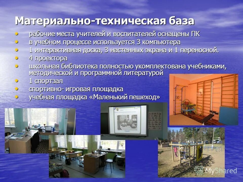 База общеобразовательной школы