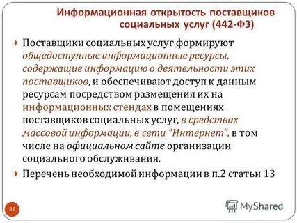 Поставщики социальных услуг