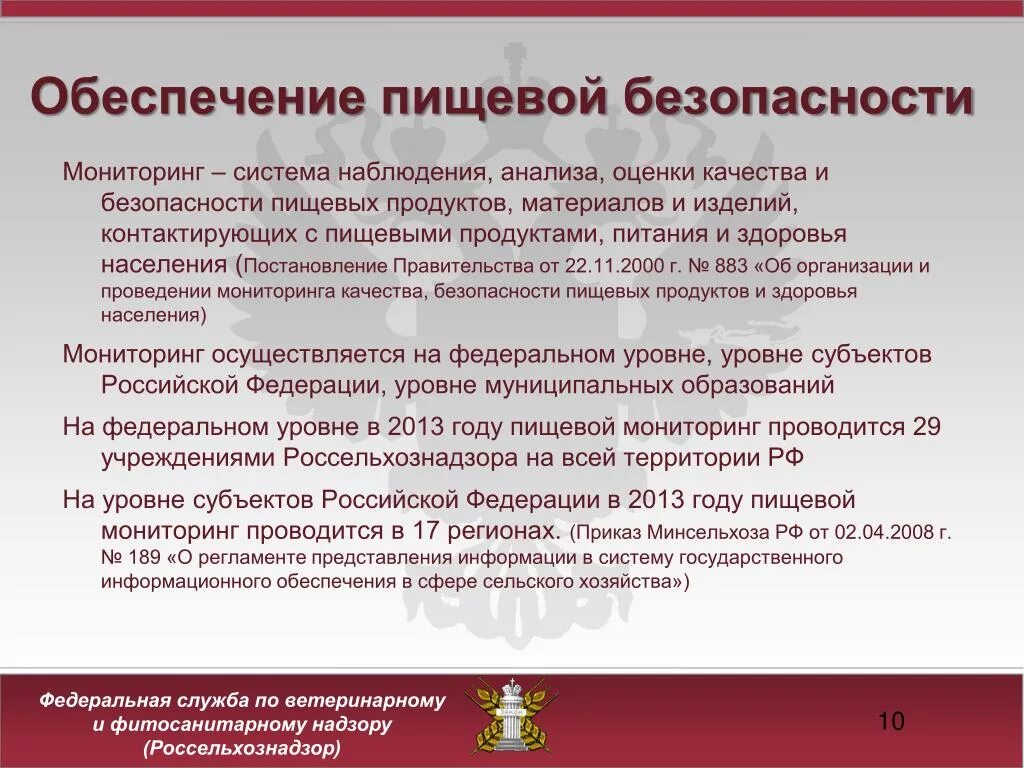 Фз об обеспечении безопасности. Обеспечение безопасности пищевых продуктов. Обеспечение безопасности питания. Контроль за безопасностью пищевых продуктов. Проблемы обеспечения безопасности пищевых продуктов.