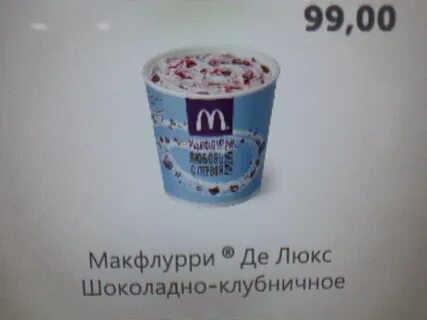 Сколько калорий в мороженом из макдональдса